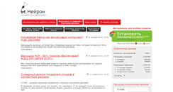 Desktop Screenshot of neiron.ru