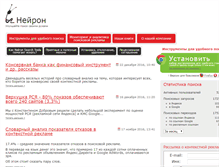 Tablet Screenshot of neiron.ru